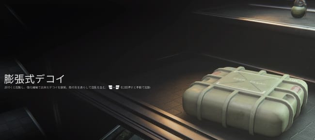COD MW3の膨張式デコイ